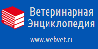 Ветеринарная энциклопедия webvet.ru
