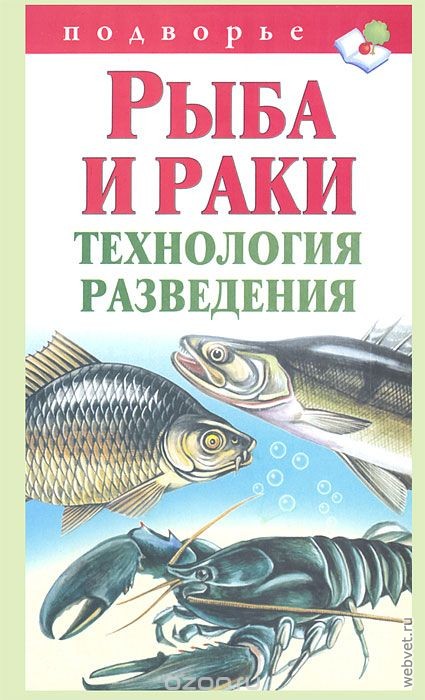 Рыба и раки