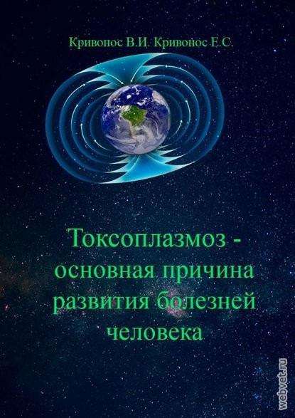 Токсоплазмоз – основная причина развития болезней человека Токсоплазмоз – основная причина развития болезней человека