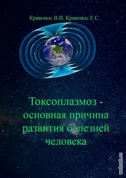 Токсоплазмоз – основная причина развития болезней человека