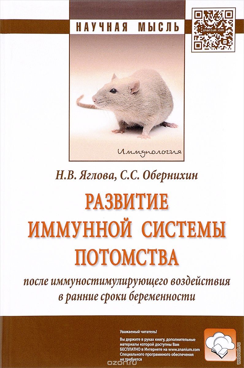 Развитие иммунной системы потомства после иммуностимулирующего воздействия в ранние сроки беременности