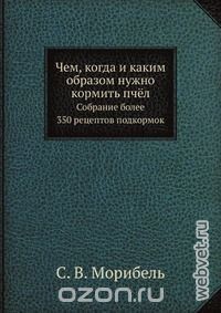 Чем, когда и каким образом нужно кормить пчёл