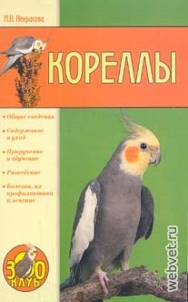 Кореллы