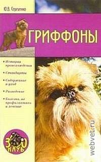 Гриффоны Гриффоны