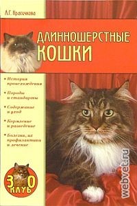 Длинношерстные кошки