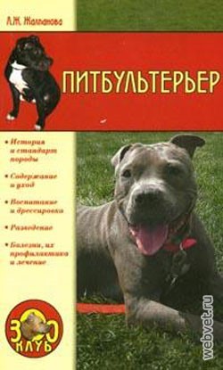 Питбультерьер Питбультерьер
