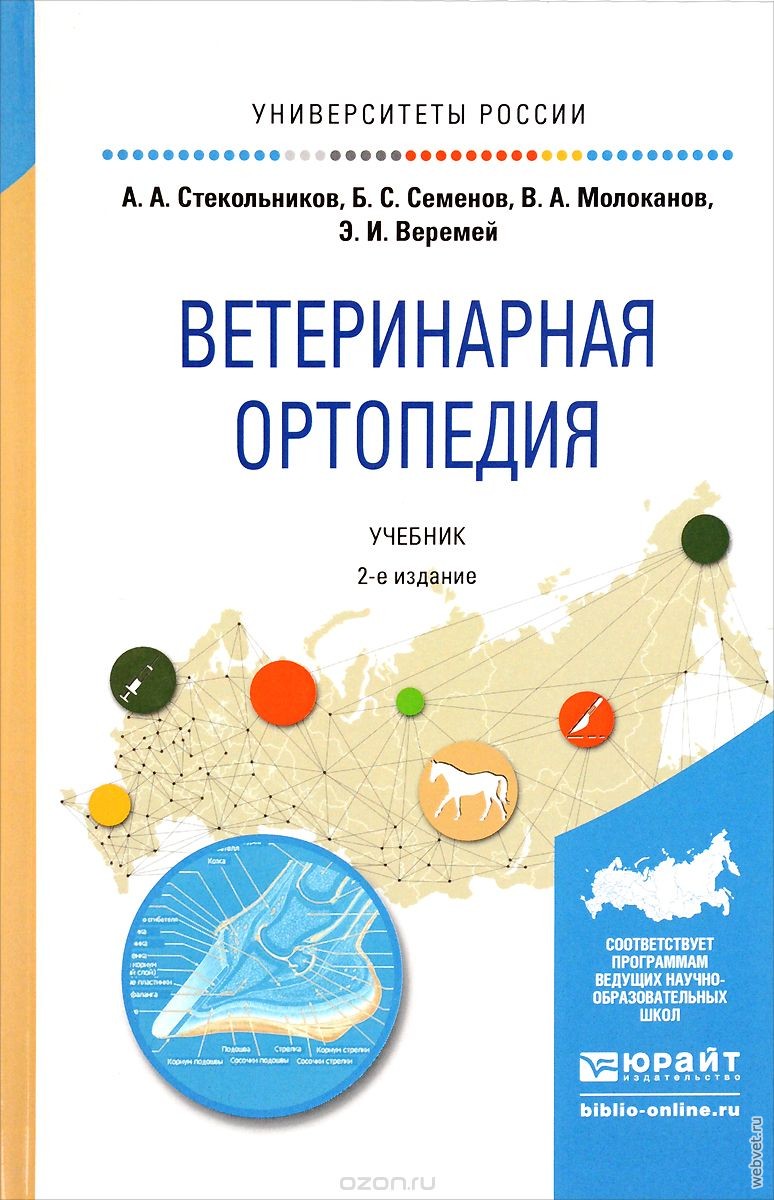 Ветеринарная ортопедия