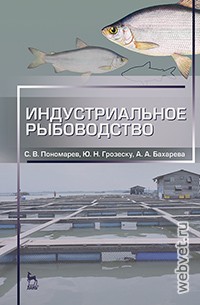 Индустриальное рыбоводство