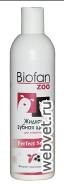 Biofan-Zoo жидкая зубная щётка 