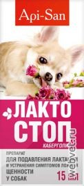 Лакто-стоп - Lacto-stop (лактостоп)