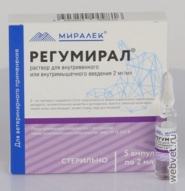 Регумирал