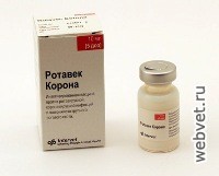 Ротавек Корона - Rotavec Corona