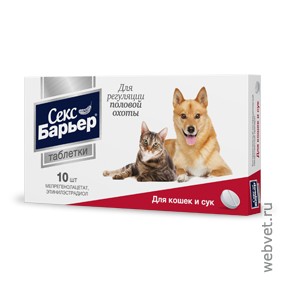 Секс Барьер таблетки для кошек и сук