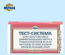 Тест-система грипп а подтип н5 и н7